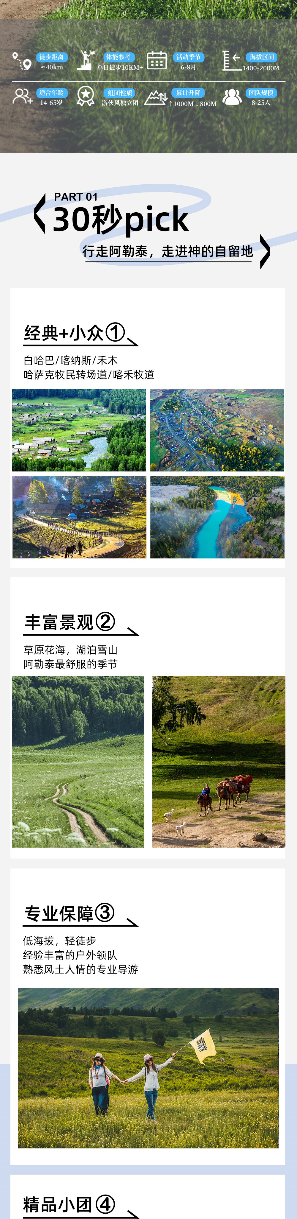 北疆徒步·游牧阿勒泰丨走进油画世界，阿勒泰7日 - 跟着李娟去旅行，治愈我的精神焦虑丨乌尔禾胡杨林丨阿勒泰牧场丨牛羊转场丨喀纳斯丨白哈巴丨禾木丨2段经典牧道