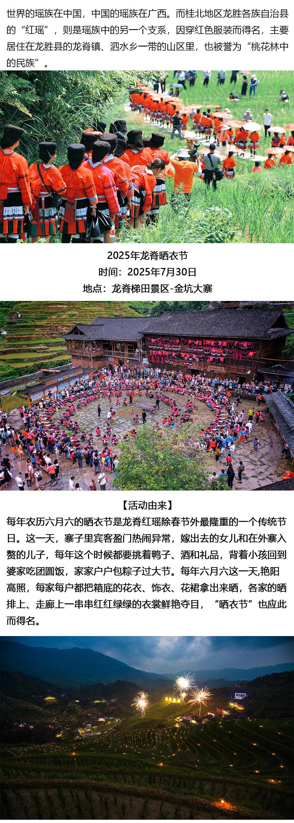广西晒衣节摄影·桂林山水+龙脊梯田人文风光6日