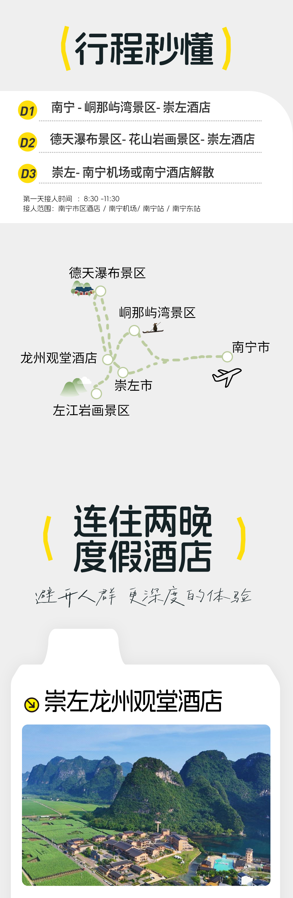小车旅行·崇左田园3日，2人成行 - 南宁接送 | 2~6人独立小车 | 德天大瀑布景区 | 花千骨取景地峒那屿湾 | 船游世界遗产左江岩画 | 连住2晚五星龙州天琴观堂酒店