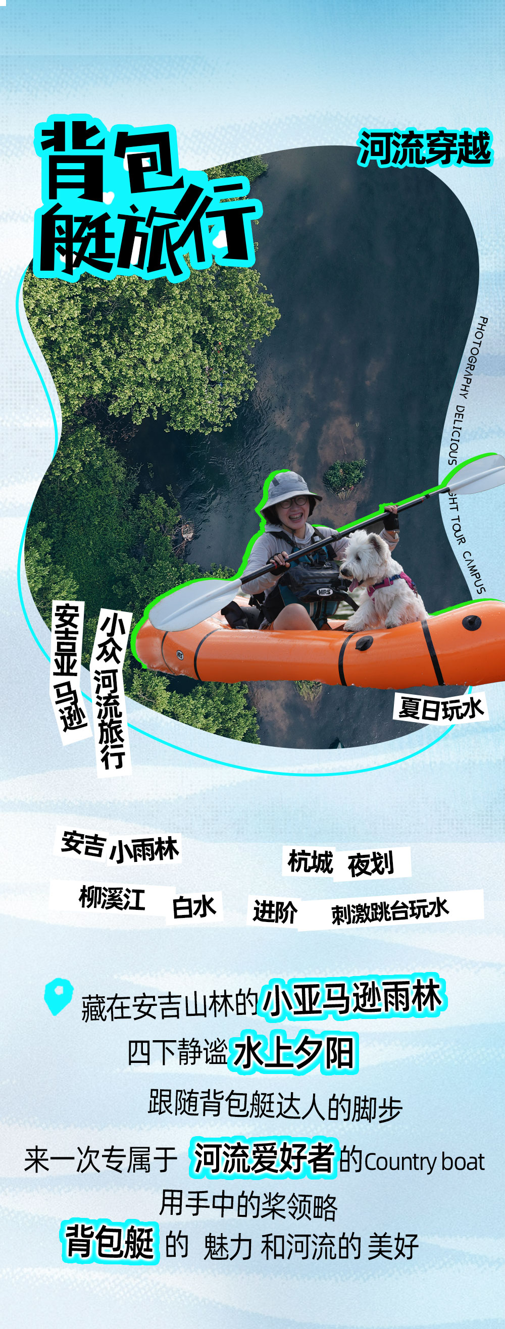 玩水背包艇 | MRS河流旅行，穿越浙版亚马逊雨林 - <限收15人><安吉“亚马逊雨林”>初夏的第一场河流旅行 | 穿越安吉小雨林 | 宠物友好 | 下雨天也可以划的背包艇