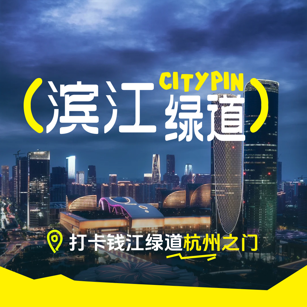 城市坐标 | 江畔晚风夜景·打卡钱江绿道杭州之门