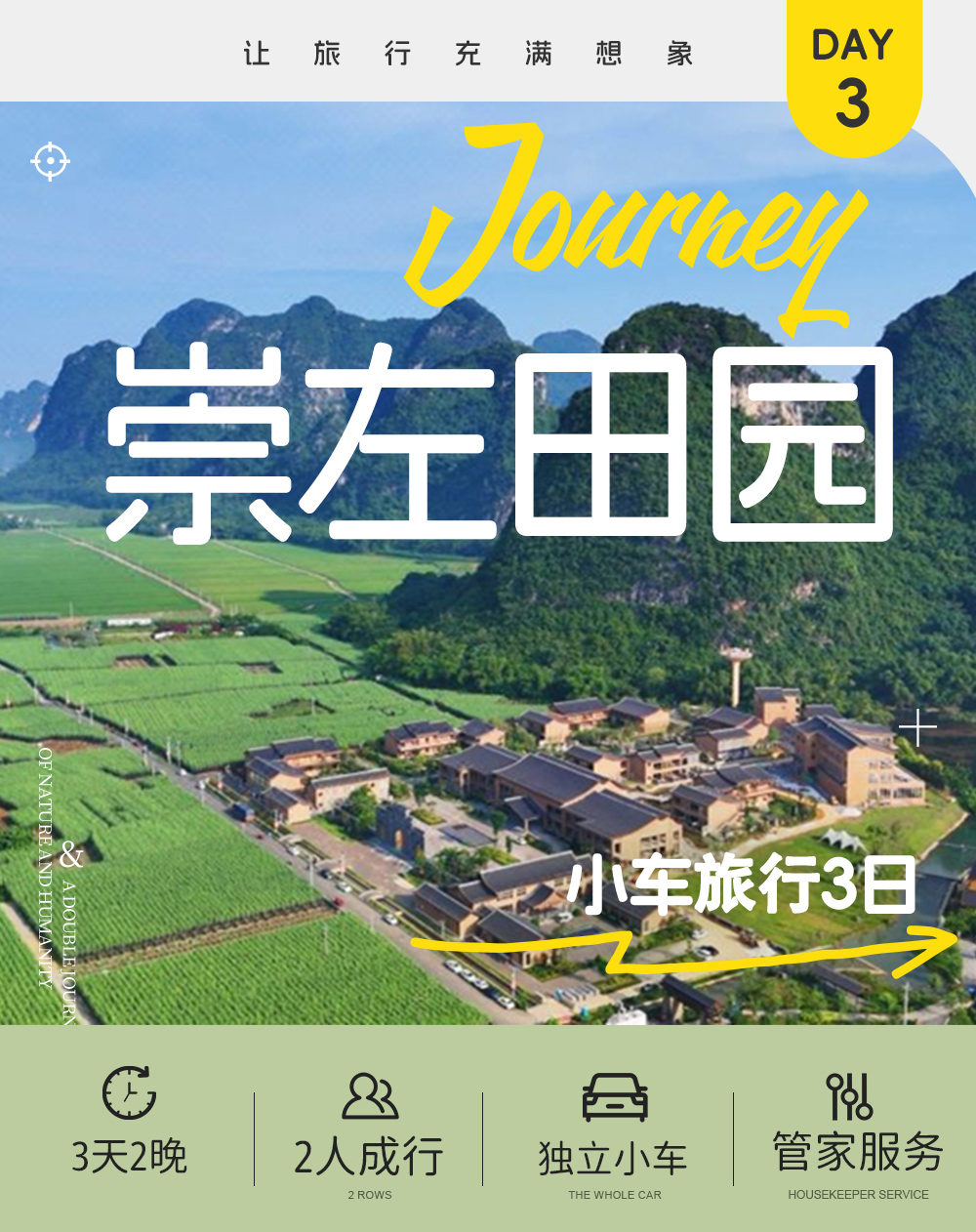 小车旅行·崇左田园3日，2人成行 - 南宁接送 | 2~6人独立小车 | 德天大瀑布景区 | 花千骨取景地峒那屿湾 | 船游世界遗产左江岩画 | 连住2晚五星龙州天琴观堂酒店