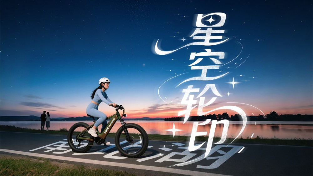 星光轮印·南北湖｜落日电力夜骑，灯彩对话康桥