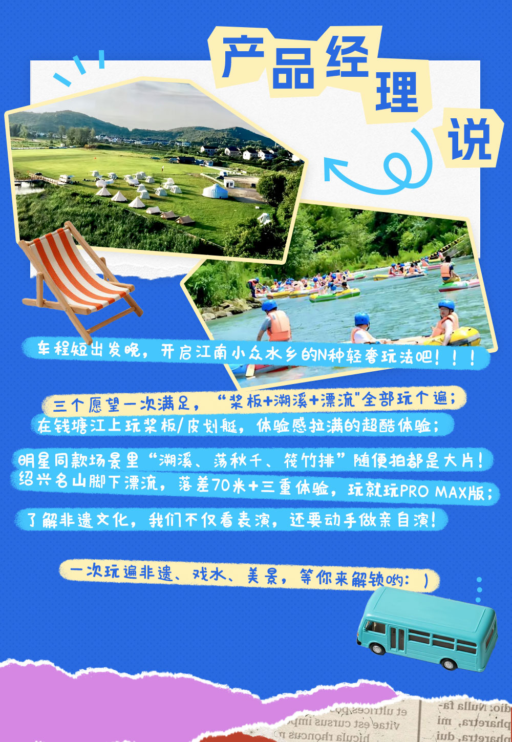 亲子·逐浪嘉绍｜畅玩桨板溯溪漂流 制作非遗皮影 - <绍兴+嘉兴>在江南小城领略非遗皮影艺术，畅玩【桨板+溯溪+漂流】三大热门水上运动，打卡明星同款场景，轻奢纵享盛夏时刻