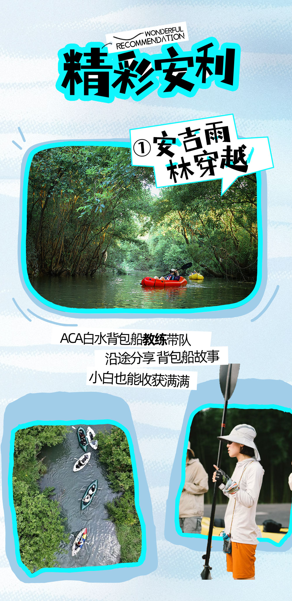 玩水背包艇 | MRS河流旅行，穿越浙版亚马逊雨林 - <限收15人><安吉“亚马逊雨林”>初夏的第一场河流旅行 | 穿越安吉小雨林 | 宠物友好 | 下雨天也可以划的背包艇
