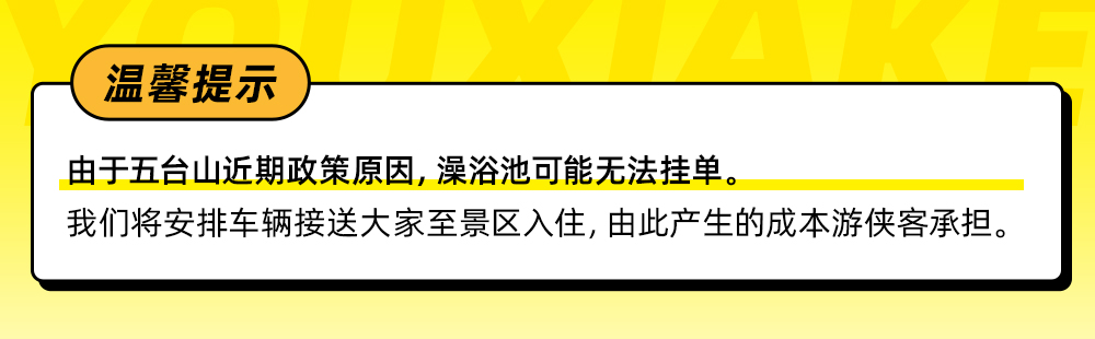 徒步五台山3日｜逆/顺时针朝台，此生必徒经典线路 - 2人成行｜拒绝户外小白｜朝台经典路线｜太原/五台山双集合点｜1比10领队配比｜徒步含住宿｜租借登山杖雨衣｜赠送户外礼包