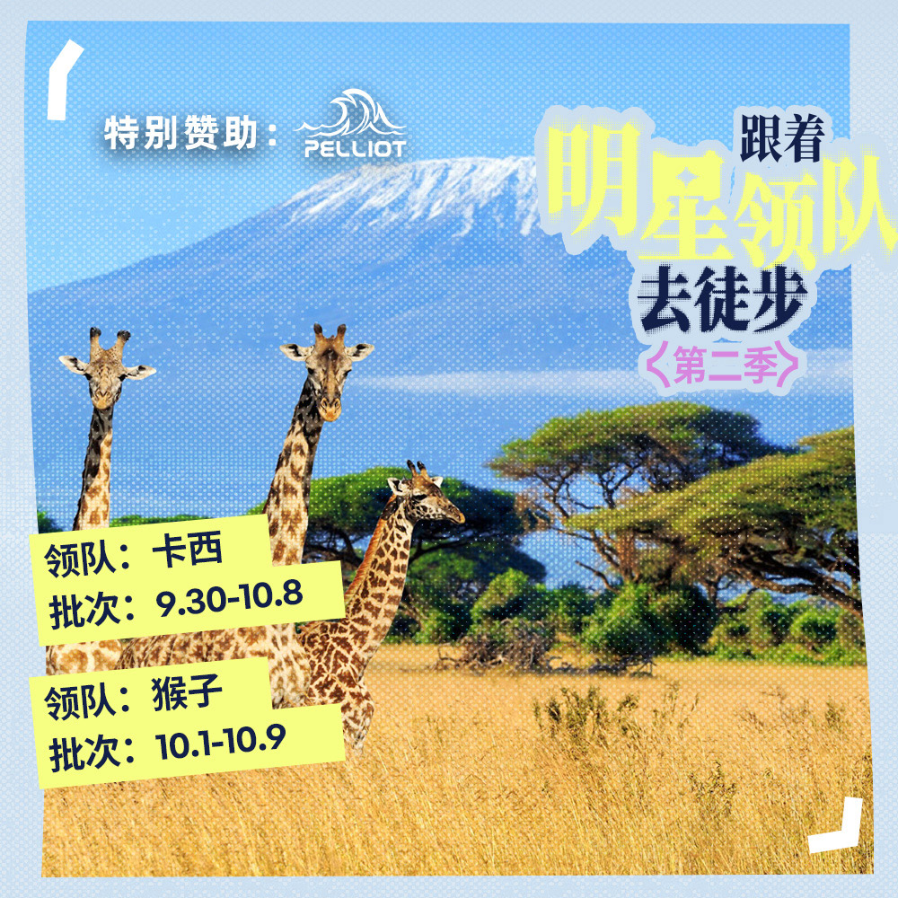 7+2世界之巅·乞力马扎罗山 | 即将消失赤道雪山