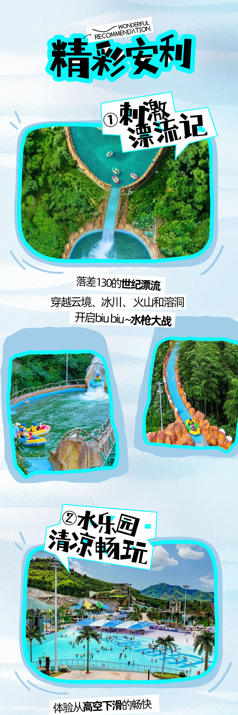浮云造浪 | 落差130米刺激漂，水乐园清凉畅玩 - <浮云谷漂流一日>落差 130 米，穿越云境、冰川、 火山和溶洞 | 超大造浪池 | 畅玩水乐园 | 游侠客特惠