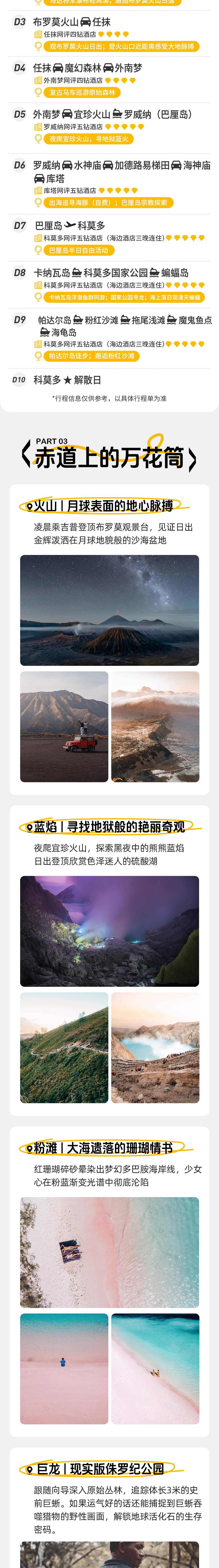 小众印尼·三岛巡游丨火山/蓝焰/海岛/粉滩/巨龙 - 上海直飞往返 | 爪哇+巴厘岛+科莫多 | 布罗莫火山日出 | 吉普车沙海穿越 | 宜珍梦幻蓝火 | 邂逅粉红沙滩 | 国家公园寻龙 | 卡纳瓦浮潜