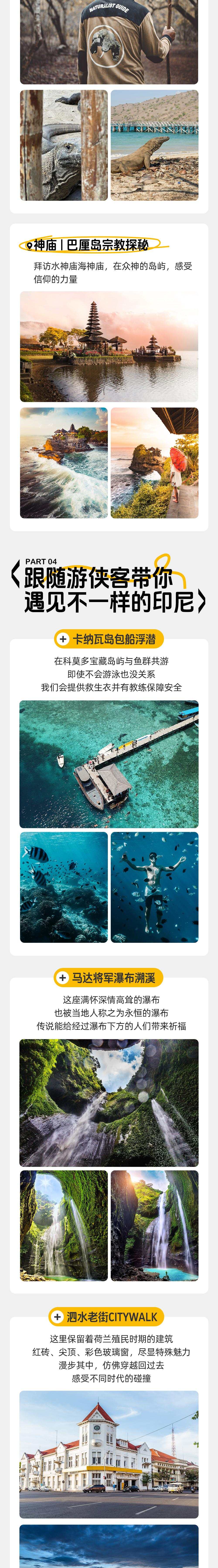 小众印尼·三岛巡游丨火山/蓝焰/海岛/粉滩/巨龙 - 上海直飞往返 | 爪哇+巴厘岛+科莫多 | 布罗莫火山日出 | 吉普车沙海穿越 | 宜珍梦幻蓝火 | 邂逅粉红沙滩 | 国家公园寻龙 | 卡纳瓦浮潜