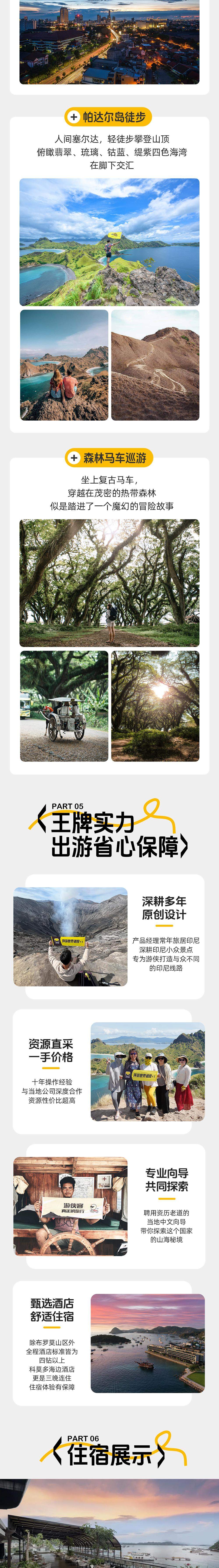 小众印尼·三岛巡游丨火山/蓝焰/海岛/粉滩/巨龙 - 上海直飞往返 | 爪哇+巴厘岛+科莫多 | 布罗莫火山日出 | 吉普车沙海穿越 | 宜珍梦幻蓝火 | 邂逅粉红沙滩 | 国家公园寻龙 | 卡纳瓦浮潜