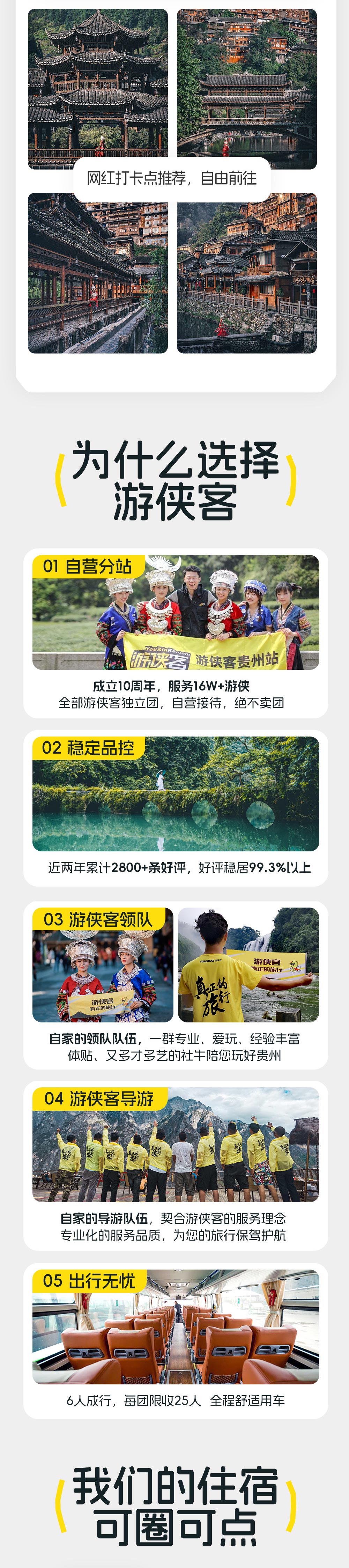 清凉贵州丨贵州首推！奇山秀水苗家风情 6日  - 贵州精华“黄小西”丨中国天眼丨荔波小七孔丨鸳鸯湖划船丨朗德拦门酒丨高山流水长桌宴丨西江千户苗寨丨错峰黄果树丨苗服体验