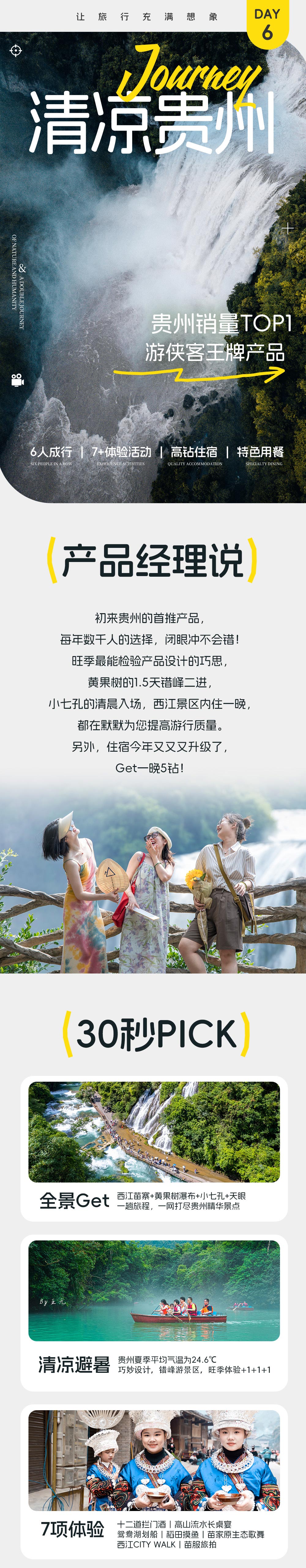 清凉贵州丨贵州首推！奇山秀水苗家风情 6日  - 贵州精华“黄小西”丨中国天眼丨荔波小七孔丨鸳鸯湖划船丨朗德拦门酒丨高山流水长桌宴丨西江千户苗寨丨错峰黄果树丨苗服体验