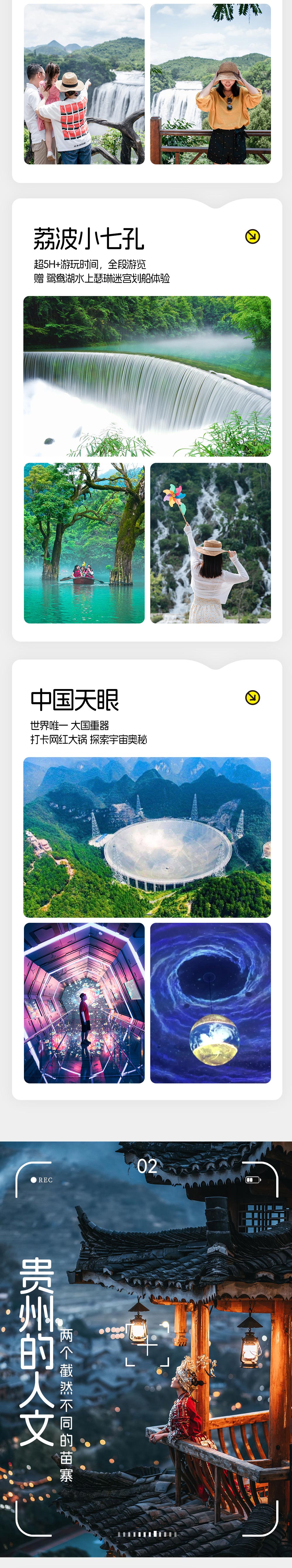 清凉贵州丨贵州首推！奇山秀水苗家风情 6日  - 贵州精华“黄小西”丨中国天眼丨荔波小七孔丨鸳鸯湖划船丨朗德拦门酒丨高山流水长桌宴丨西江千户苗寨丨错峰黄果树丨苗服体验