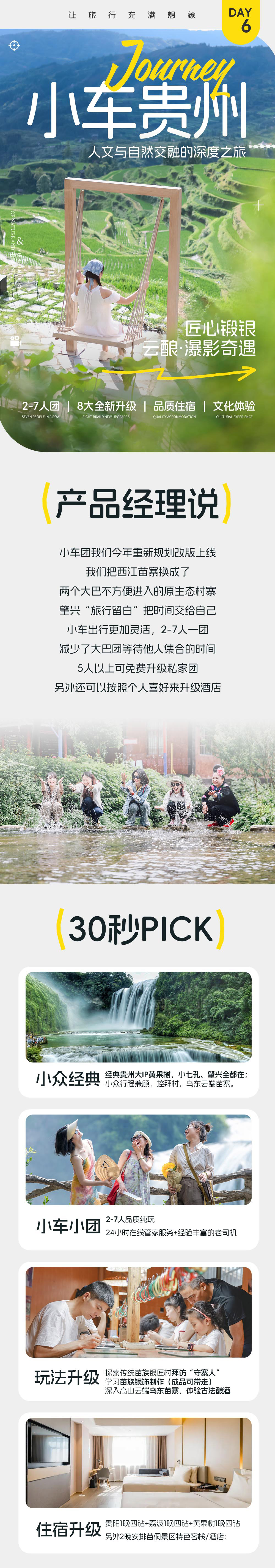 小车旅行·清凉贵州 | 民族体验 经典小众结合 6日 - 2人成团 | 黄果树瀑布 | 小七孔 | 肇兴侗寨 | 控拜苗寨 | 乌东苗寨 | 堂安梯田 | 晨间轻徒 | 锻银酿酒 | 去寨子里当“寨溜子”