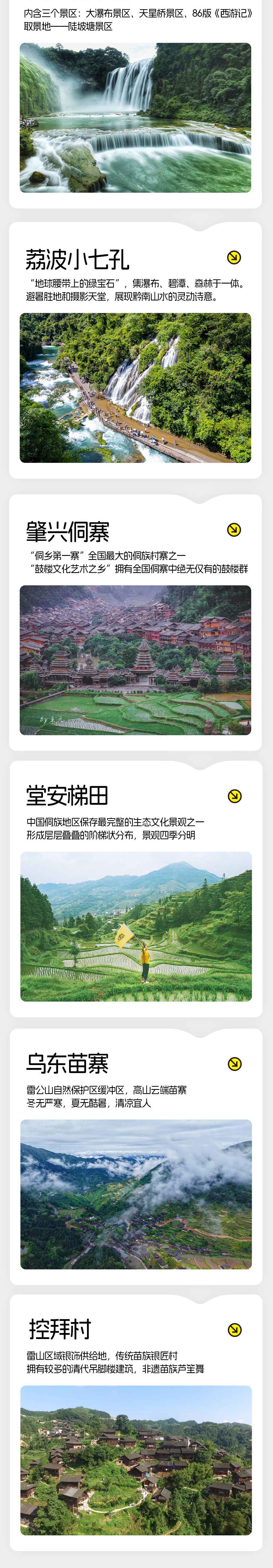 小车旅行·清凉贵州 | 民族体验 经典小众结合 6日 - 2人成团 | 黄果树瀑布 | 小七孔 | 肇兴侗寨 | 控拜苗寨 | 乌东苗寨 | 堂安梯田 | 晨间轻徒 | 锻银酿酒 | 去寨子里当“寨溜子”