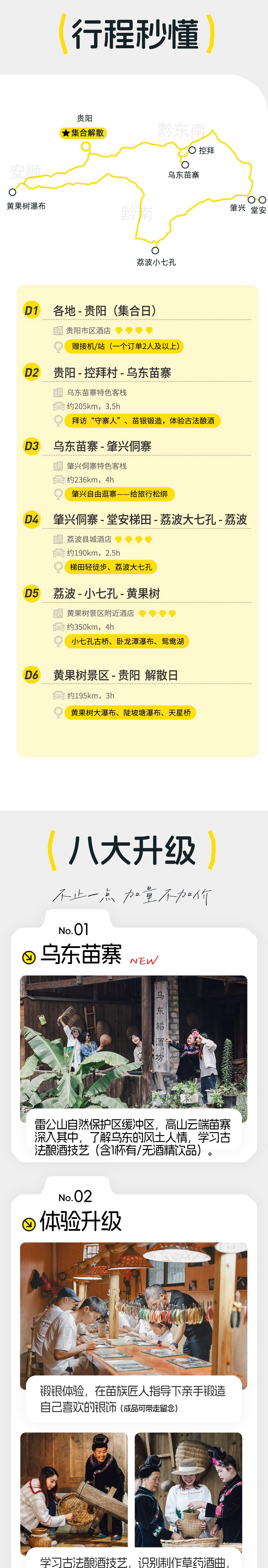 小车旅行·清凉贵州 | 民族体验 经典小众结合 6日 - 2人成团 | 黄果树瀑布 | 小七孔 | 肇兴侗寨 | 控拜苗寨 | 乌东苗寨 | 堂安梯田 | 晨间轻徒 | 锻银酿酒 | 去寨子里当“寨溜子”