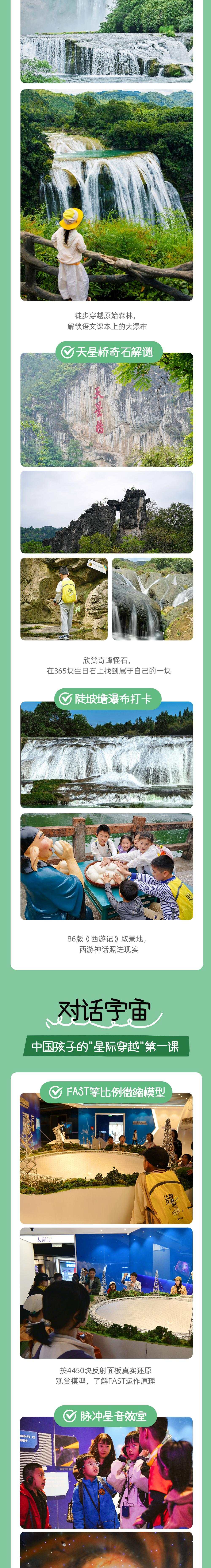 亲子·地心看宇宙5/6日 | 贵州黄果树天眼探洞古寨 - 贵州亲子top1 适合5岁+ | 黄果树瀑布/溜索速降 | 肇兴侗寨 | 天眼FAST | 洞穴探险 | 苗寨长桌宴&五色饭&拜访留守老人