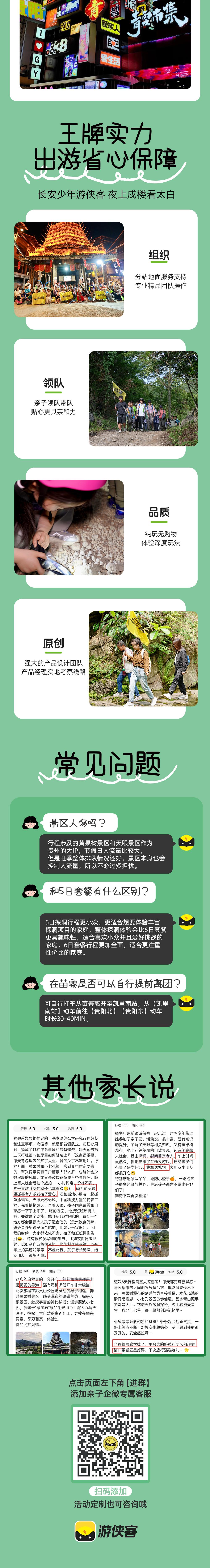 亲子·地心看宇宙5/6日 | 贵州黄果树天眼探洞古寨 - 贵州亲子top1 适合5岁+ | 黄果树瀑布/溜索速降 | 肇兴侗寨 | 天眼FAST | 洞穴探险 | 苗寨长桌宴&五色饭&拜访留守老人