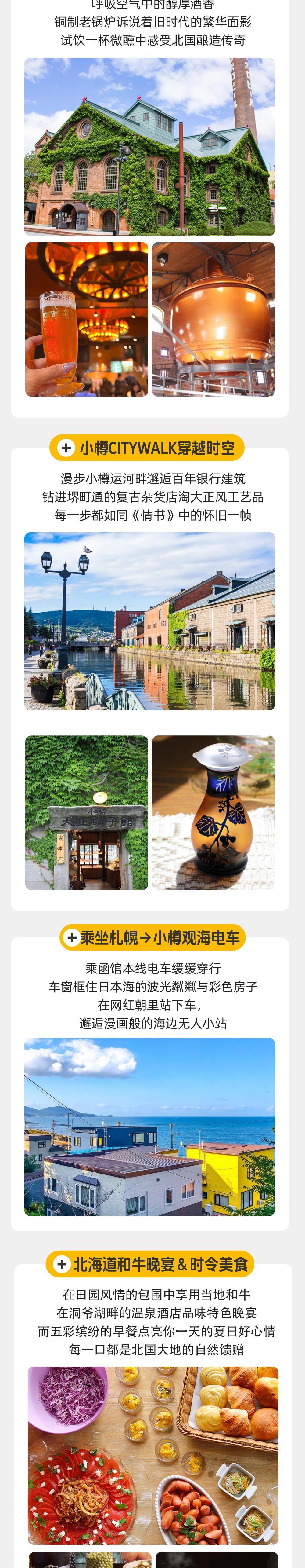 北海道之夏・花海牧歌｜跳进北纬40度的彩色夏天 - 日本夏季度假胜地｜全程4钻酒店+特色温泉旅馆｜富良野彩色花田｜洞爷湖花火大会｜小樽玻璃手作｜啤酒博物馆参观｜积丹蓝色海岸