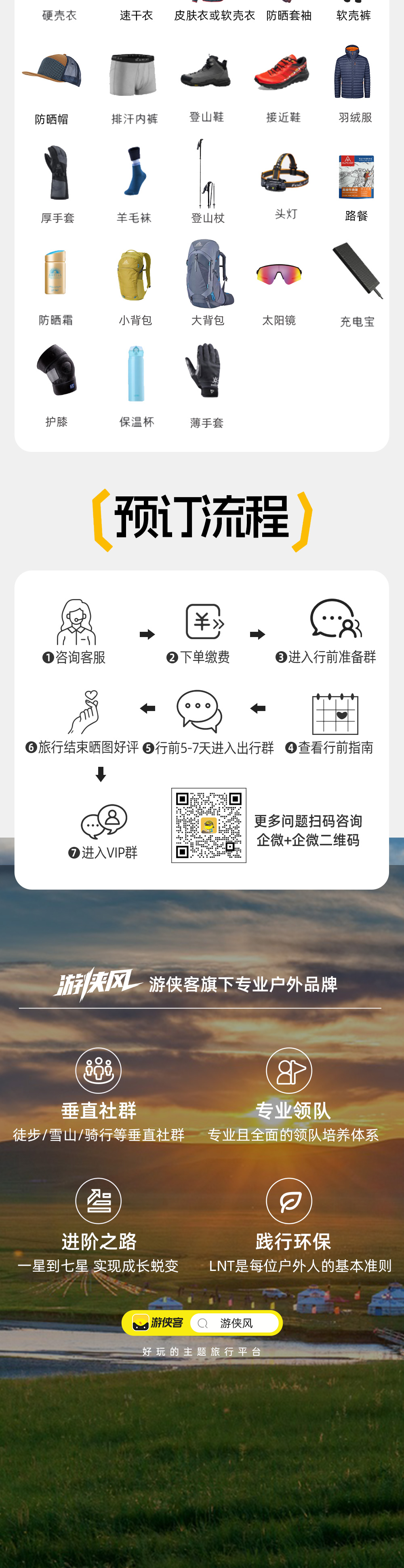 轻户外 · 呼伦贝尔6日 | 30KM游牧草原 - 骑马穿越-游牧之旅 | 走进大兴安岭-驯鹿之旅 | 私家牧场-秘境之旅 | 草原湿地-原野之旅 | 中俄蒙-边境之旅