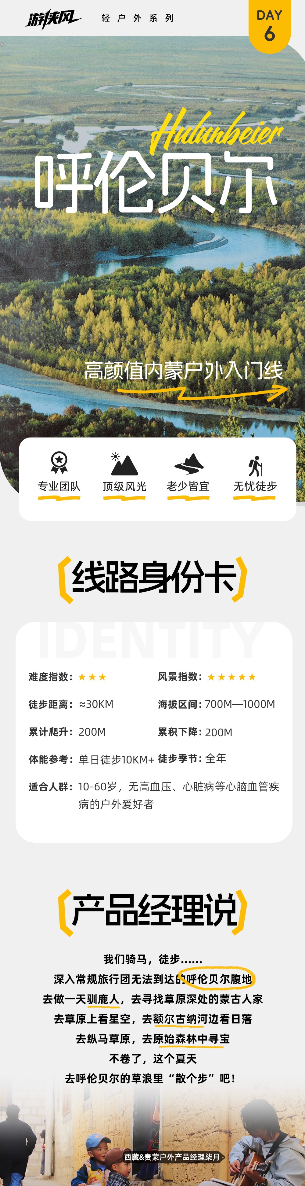 轻户外 · 呼伦贝尔6日 | 30KM游牧草原 - 骑马穿越-游牧之旅 | 走进大兴安岭-驯鹿之旅 | 私家牧场-秘境之旅 | 草原湿地-原野之旅 | 中俄蒙-边境之旅