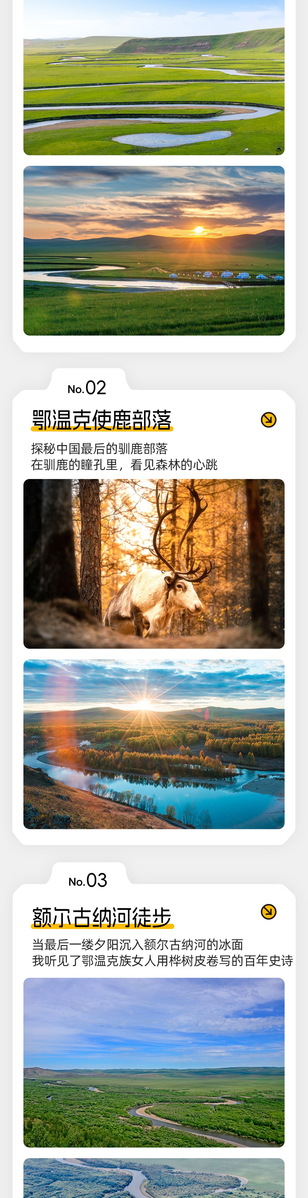 轻户外 · 呼伦贝尔6日 | 30KM游牧草原 - 骑马穿越-游牧之旅 | 走进大兴安岭-驯鹿之旅 | 私家牧场-秘境之旅 | 草原湿地-原野之旅 | 中俄蒙-边境之旅