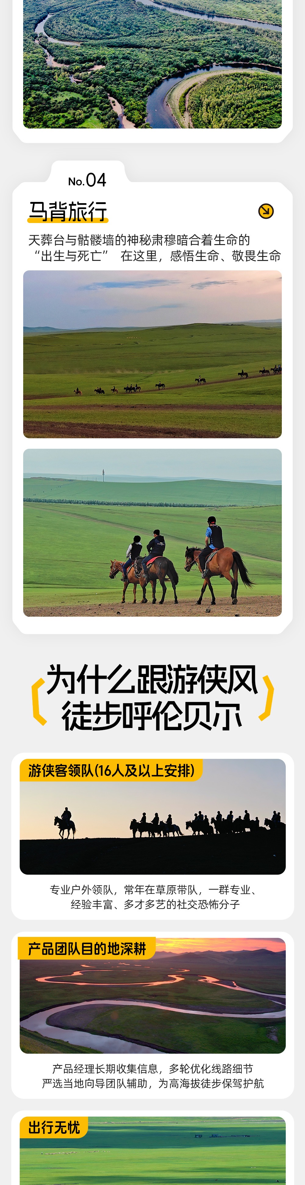 轻户外 · 呼伦贝尔6日 | 30KM游牧草原 - 骑马穿越-游牧之旅 | 走进大兴安岭-驯鹿之旅 | 私家牧场-秘境之旅 | 草原湿地-原野之旅 | 中俄蒙-边境之旅