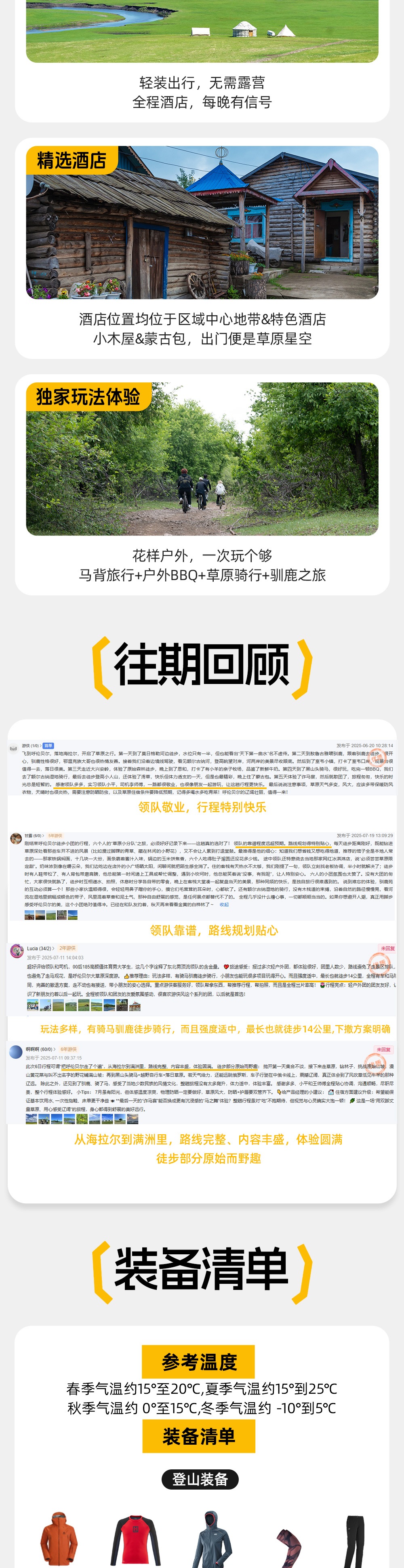 轻户外 · 呼伦贝尔6日 | 30KM游牧草原 - 骑马穿越-游牧之旅 | 走进大兴安岭-驯鹿之旅 | 私家牧场-秘境之旅 | 草原湿地-原野之旅 | 中俄蒙-边境之旅