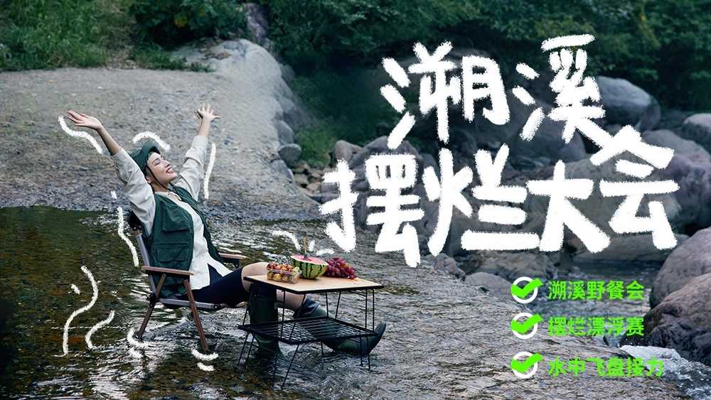 溯溪摆烂大会｜清凉三步石，清凉一夏赠洗漱包