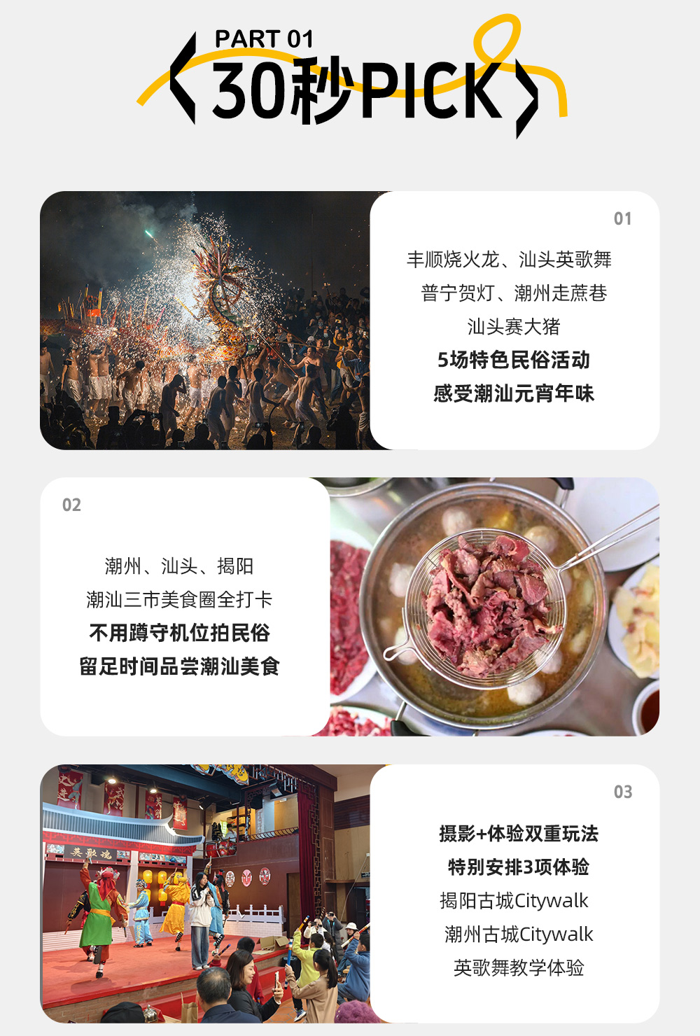 潮汕过元宵 | 5场春节民俗活动，潮汕年味5/6日 - 正月十三集合 | 营老爷英歌舞 | 元宵烧火龙 | 大长陇贺灯 | 潮州走蔗灯 | 赛大猪 | 潮州古城citywalk | 体验学跳英歌舞