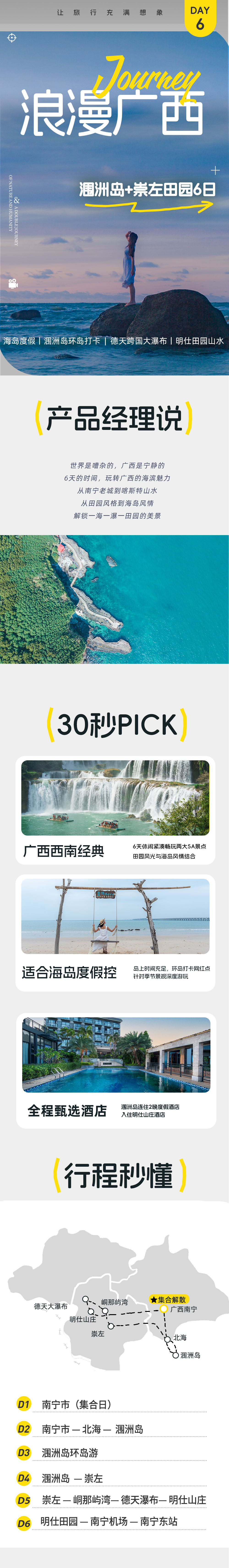 浪漫广西 | 崇左明仕，德天，涠洲岛度假6日 - 德天瀑布丰水期 | 涠洲岛环岛深度游丨连住2晚涠洲岛丨入住明仕山庄丨2025新增峒那屿湾 | 桂西南小众田园山水