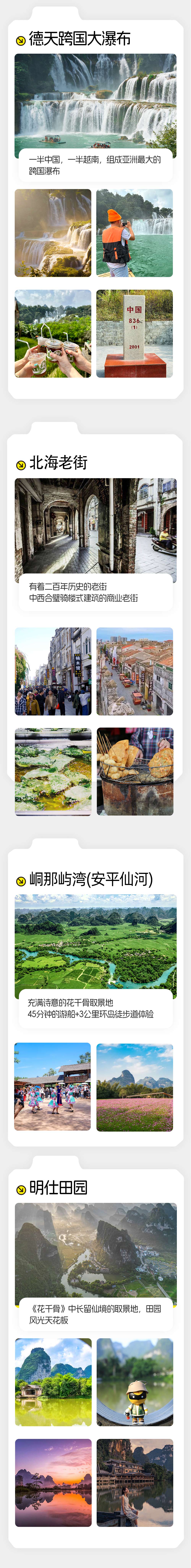 浪漫广西 | 崇左明仕，德天，涠洲岛度假6日 - 德天瀑布丰水期 | 涠洲岛环岛深度游丨连住2晚涠洲岛丨入住明仕山庄丨2025新增峒那屿湾 | 桂西南小众田园山水