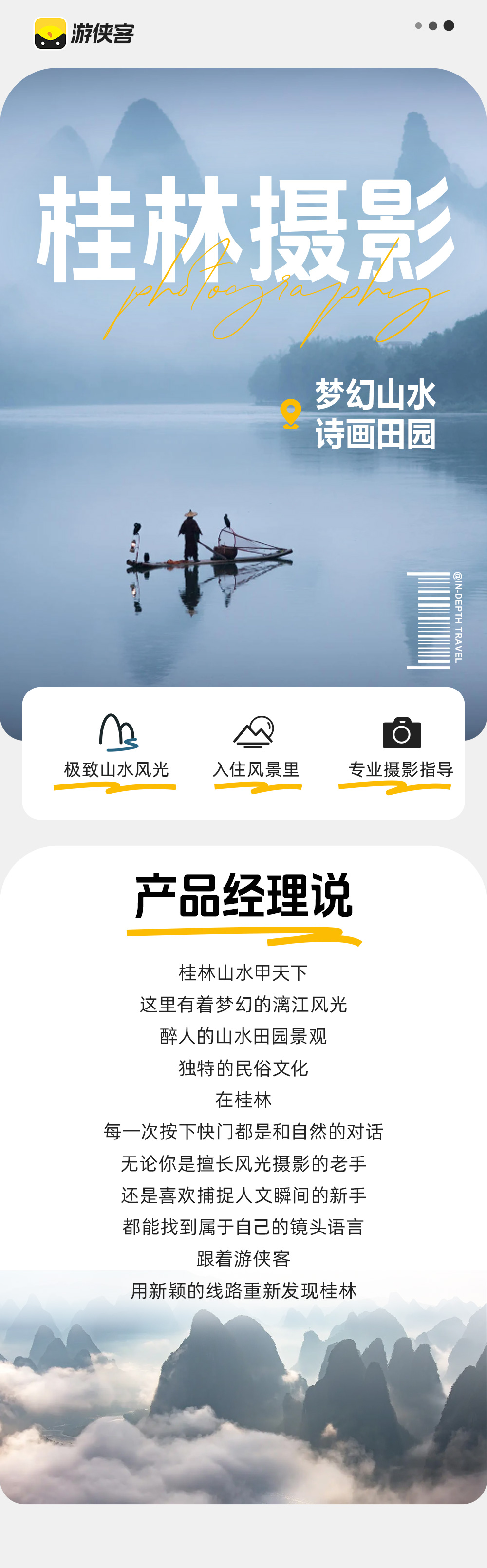 桂林摄影·诗画田园+梦幻山水，风光人文6日 - 深入世界梯田原乡-老农牵牛田园风光-漓江渔火鱼鹰晨捕-翠屏山葡萄峰林日落-相公山漓江第一湾日出-千里江山图日落