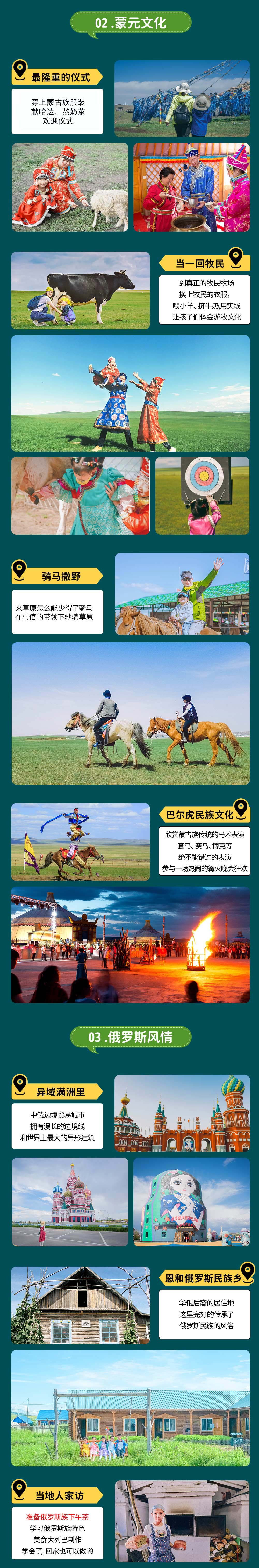 亲子·金秋呼伦贝尔5日 | 恩和乡到满洲里异国风情 - 国内三大草原之一，3岁以上 | 牧民家访/小火车/骑马/列巴/星空课堂/蒙古包等、满洲里、恩和草场（人少）