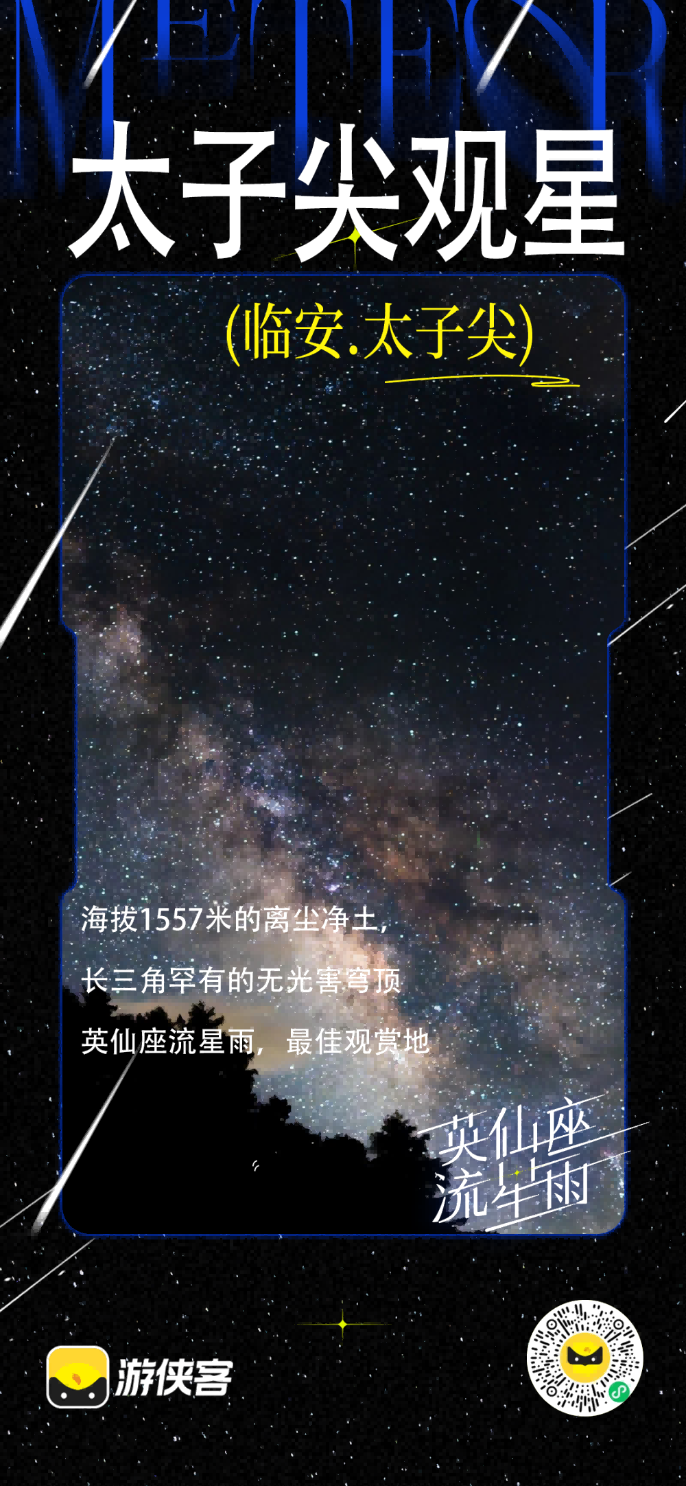 英仙座流星雨·太子尖｜重装露营体验，看晨曦与晚霞 - 7~8月流星雨季发团｜新人小白友好｜户外露营体验｜感受自然魅力｜避暑太湖源｜星河云海，看日出日落，寻找独属于户外人的美