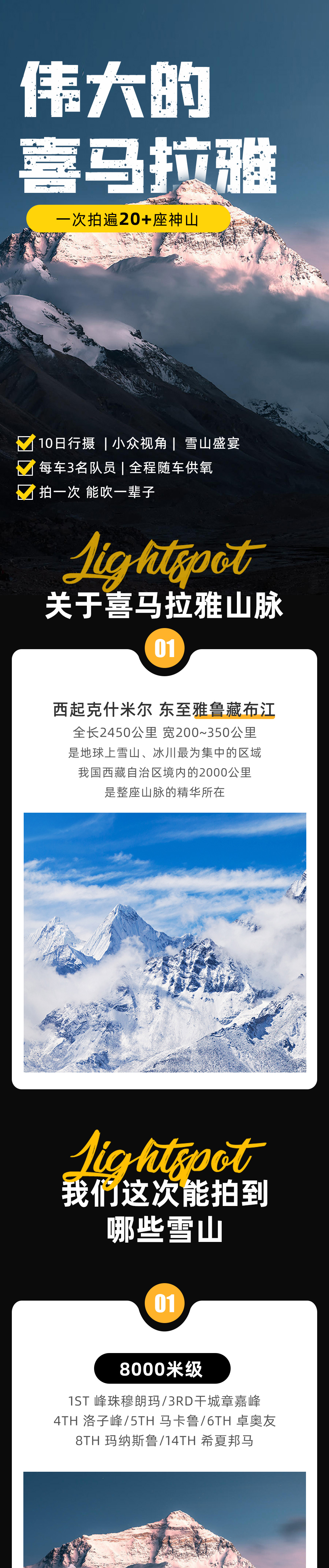 极限风光·伟大的喜马拉雅摄影10日 - 5人成行 | 小众宗措湖 | 阿玛直米日出 | 普莫雍措日出 | 白马林措+库拉岗日雪山群 | 小众奇林峡 | 雪山蓝冰盛宴