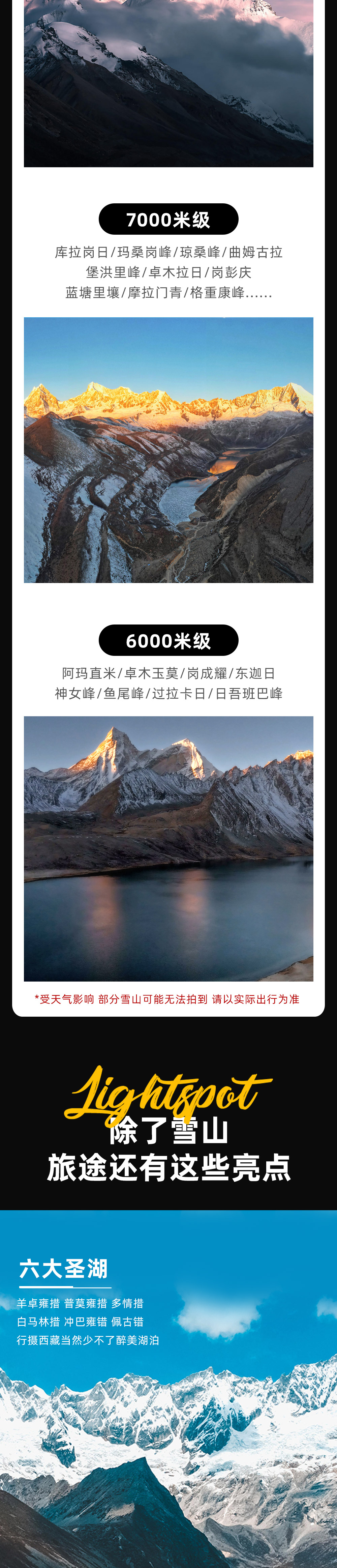 极限风光·伟大的喜马拉雅摄影10日 - 5人成行 | 小众宗措湖 | 阿玛直米日出 | 普莫雍措日出 | 白马林措+库拉岗日雪山群 | 小众奇林峡 | 雪山蓝冰盛宴