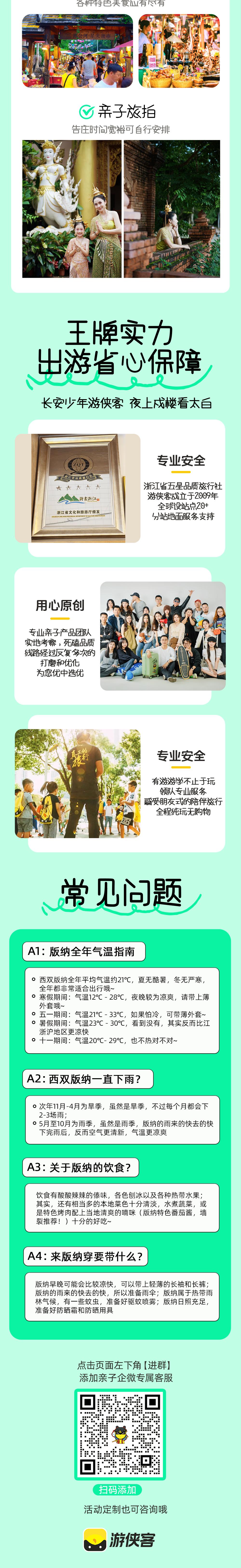 亲子·西双版纳5/7日 | 雨林10+体验，1日跟拍 - 适合3岁+儿童 | 云南中科院植物园（含夜游） | 傣族园泼水节 | 野象谷牧象 | 热带雨林攀树溯溪 | 7日套餐含普洱小熊猫庄园和景迈山