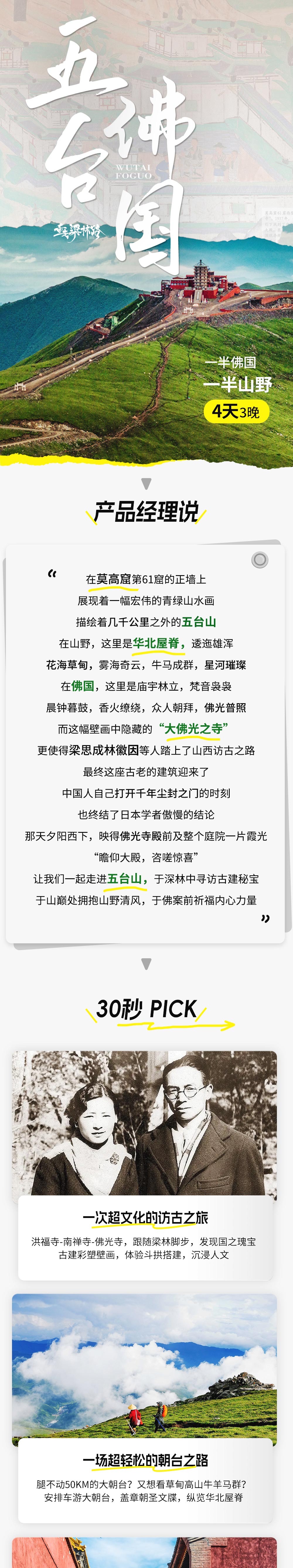 重走梁林路·五台佛国 | 五台访唐构，祈福大朝台4日 - 洪福寺-南禅寺-佛光寺-斗拱搭建 | 车游大朝台-览华北屋脊台顶风光 | 核心寺庙群绕白塔-点心灯-品素斋