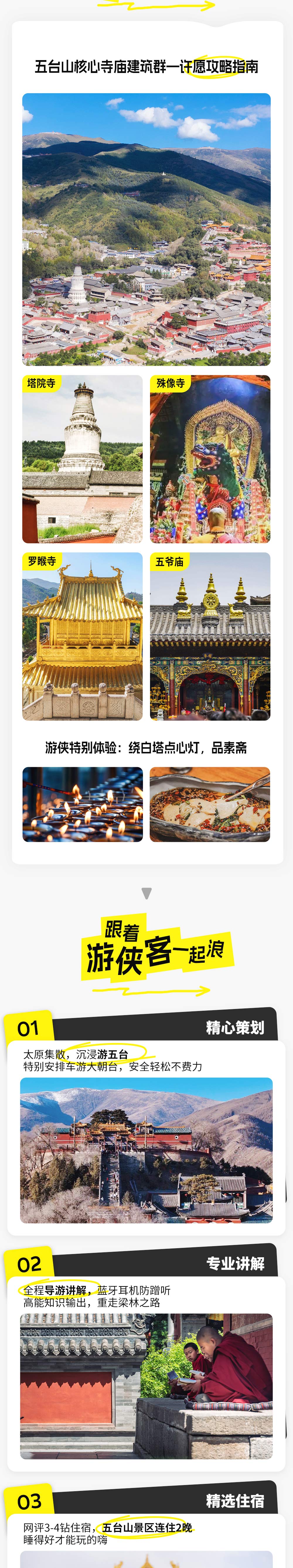 重走梁林路·五台佛国 | 五台访唐构，祈福大朝台4日 - 洪福寺-南禅寺-佛光寺-斗拱搭建 | 车游大朝台-览华北屋脊台顶风光 | 核心寺庙群绕白塔-点心灯-品素斋