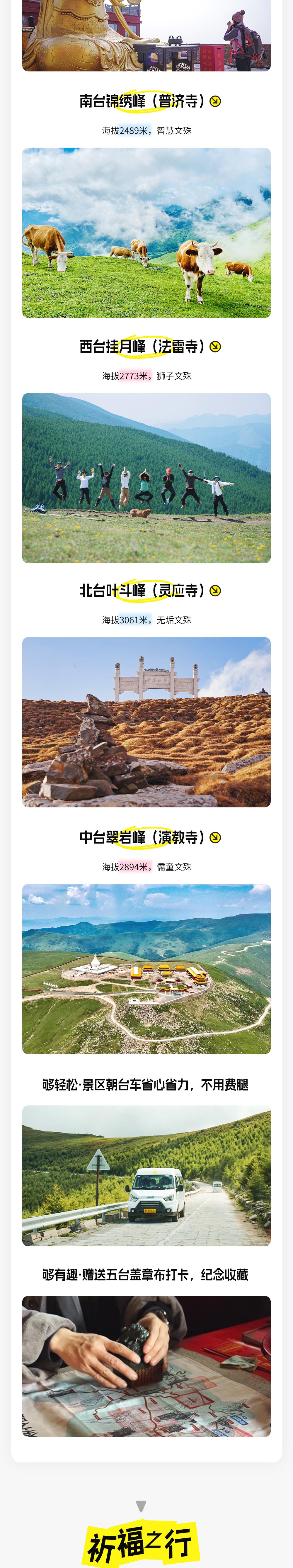 重走梁林路·五台佛国 | 五台访唐构，祈福大朝台4日 - 洪福寺-南禅寺-佛光寺-斗拱搭建 | 车游大朝台-览华北屋脊台顶风光 | 核心寺庙群绕白塔-点心灯-品素斋
