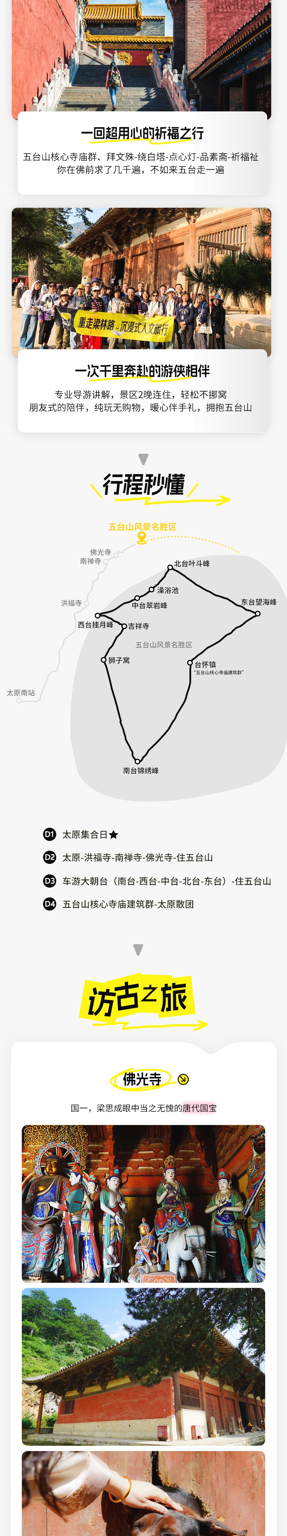 重走梁林路·五台佛国 | 五台访唐构，祈福大朝台4日 - 洪福寺-南禅寺-佛光寺-斗拱搭建 | 车游大朝台-览华北屋脊台顶风光 | 核心寺庙群绕白塔-点心灯-品素斋