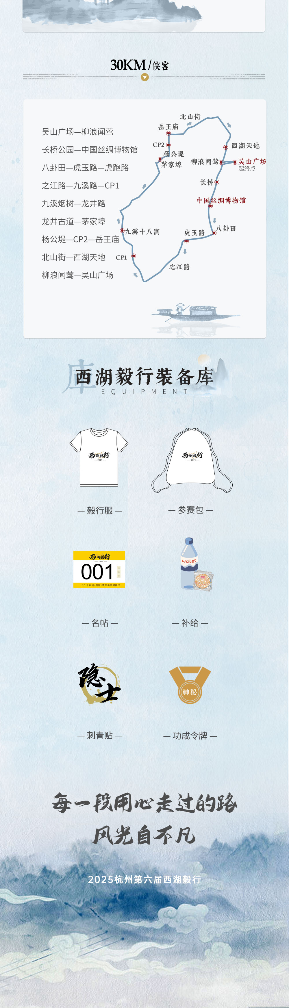 【名额已满】2024杭州第五届西湖毅行5.26 - <西湖毅行>重启再归来！！！未能抛得杭州去，一半勾留是此湖！每一段用心走过的路，风光自不凡