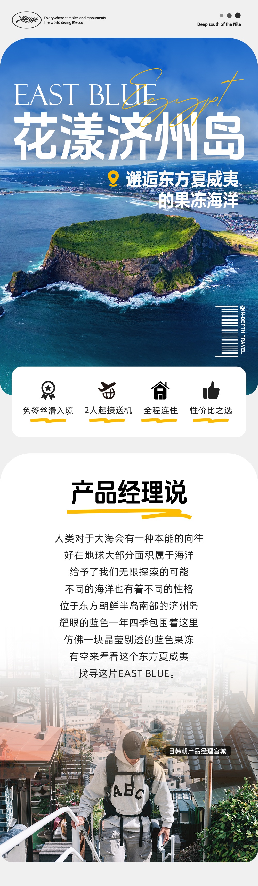花漾济州岛 | 邂逅东方夏威夷的果冻海洋 - 免签丝滑入境 | 2人成行海岛度假 | 济州市三天连住 | 偶来小径轻徒步 | 柑橘园采摘 | 咖啡馆与夕阳海滨浴场