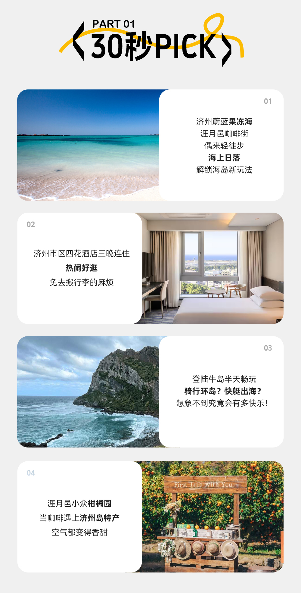 花漾济州岛 | 邂逅东方夏威夷的果冻海洋 - 免签丝滑入境 | 2人成行海岛度假 | 济州市三天连住 | 偶来小径轻徒步 | 柑橘园采摘 | 咖啡馆与夕阳海滨浴场