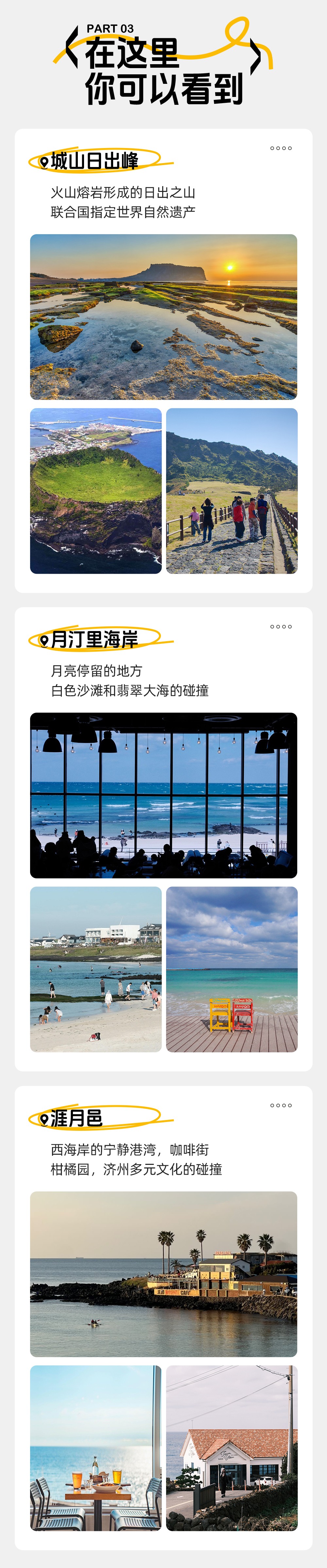 花漾济州岛 | 邂逅东方夏威夷的果冻海洋 - 免签丝滑入境 | 2人成行海岛度假 | 济州市三天连住 | 偶来小径轻徒步 | 柑橘园采摘 | 咖啡馆与夕阳海滨浴场