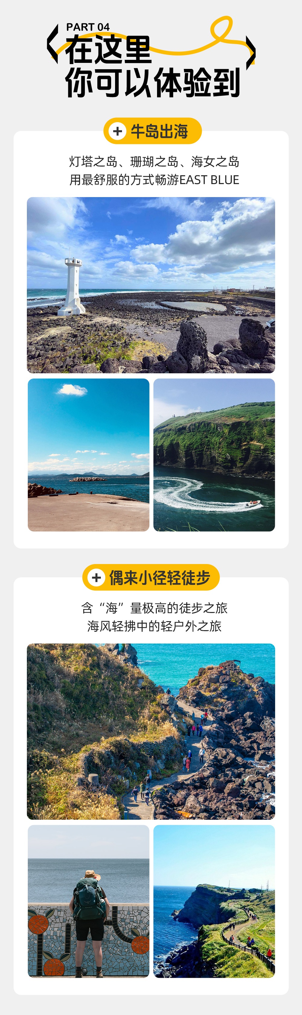 花漾济州岛 | 邂逅东方夏威夷的果冻海洋 - 免签丝滑入境 | 2人成行海岛度假 | 济州市三天连住 | 偶来小径轻徒步 | 柑橘园采摘 | 咖啡馆与夕阳海滨浴场
