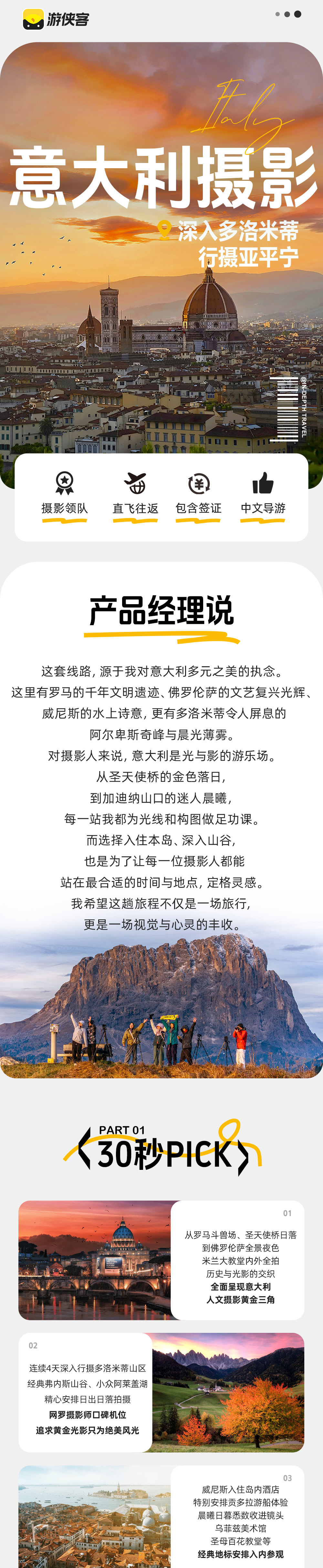 意大利摄影 | 追逐亚平宁黄金光影 深入多洛米蒂 - 上海直飞往返 | 拒签可全退 | 4天行摄多洛米蒂 | 6晚四星酒店 | 摄影领队&中文导游带队 | 11-15人小团 | 风光人文兼顾