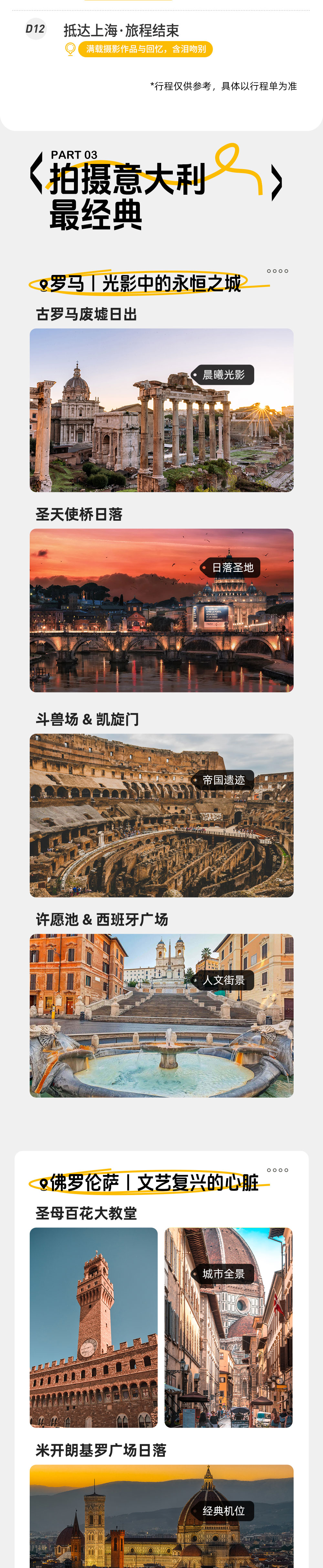 意大利摄影 | 追逐亚平宁黄金光影 深入多洛米蒂 - 上海直飞往返 | 拒签可全退 | 4天行摄多洛米蒂 | 6晚四星酒店 | 摄影领队&中文导游带队 | 11-15人小团 | 风光人文兼顾